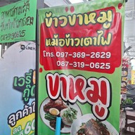 เมนู #ตามสั่ง แซบปางตาย  (ตลาดช้อนทองบางพลีพัฒนา) #ตามสั่งตลาดช้อนทองบางพลีพัฒนา