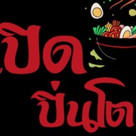 ซาลาเปาติ่มซำ