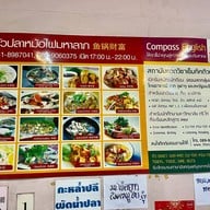 ข้าวต้มปลา หัวปลาหม้อไฟมหาลาภ