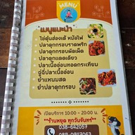 ร้านปลาดุกป้าทา