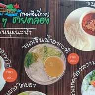 สบายๆชายคลอง สบายๆชายคลอง