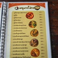 ร้านปลาดุกป้าทา