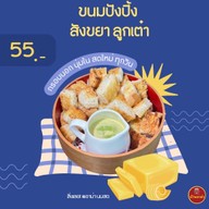 บ้านอาม่านมสดปังปิ้ง ลำลูกกา