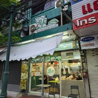 จิฟุ้ง อาหารเวียดนาม ตลาดพลู