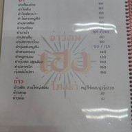 เมนู ข้าวต้ม เฮง โภชนา บางแม่นางเพลส