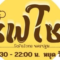 SafeZone นครปฐม นครปฐม