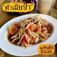 ⭐ตำเมียป๋า⭐.      ( อาหารอีสาร ปลาเผา ไก่ย่าง ไก่ทอด  ) ขอนแก่น