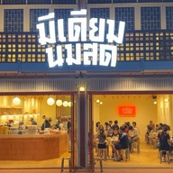 มีเดียมนมสด นครพนม