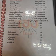 เมนู ข้าวต้ม เฮง โภชนา บางแม่นางเพลส