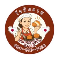 โอปันยากิ ขนมครกญี่ปุ่น by เปิ้ล ตลาดท่าวังทอง