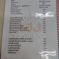 เมนู ข้าวต้ม เฮง โภชนา บางแม่นางเพลส