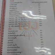 เมนู ข้าวต้ม เฮง โภชนา บางแม่นางเพลส