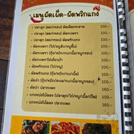 ร้านปลาดุกป้าทา