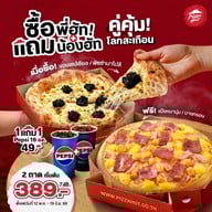 Pizza Hut เดอะแจสรามอินทรา
