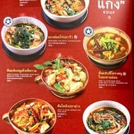 เมนู Zaab Eli (แซ่บอีลี่) เดอะมอลล์ งามวงศ์วาน ชั้น G (โซน Green House)