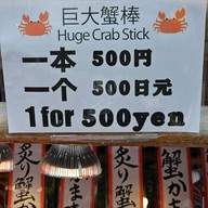 Huge Crab Stick
