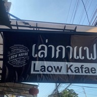 เล่ากาแฟ สาขา1 สามแยกสำโรง