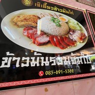 ข้าวมันไก่เจ๊เอี๊ยว