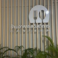 ปูเปรี้ยว ก๋วยเตี๋ยว - ข้าวขาหมู