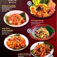 เมนู Zaab Eli (แซ่บอีลี่) เดอะมอลล์ งามวงศ์วาน ชั้น G (โซน Green House)
