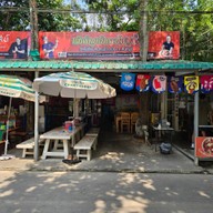 เจ๊เพ็ญเย็นตาโฟปูกั้ง วัดไผ่ล้อม(ต้นตำรับ) ตั้งอยู่ที่วัดไผ่ล้อม