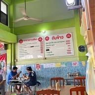 เมนูของร้าน เจ๊ปิ๋ม เป็ดย่าง