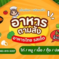 เฟริส์ตามสั่ง/บาบีคิว