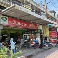 เมนูของร้าน เจ๊ปิ๋ม เป็ดย่าง
