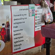 ร้านยายน้ำซุปแซ่บ