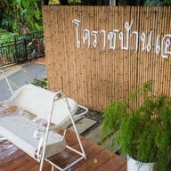 โคราชบ้านเอง อาหารไทย-อีสาน
