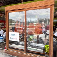 เมนูของร้าน เจ๊ปิ๋ม เป็ดย่าง