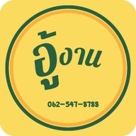 อู้งาน