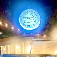 บัวลอย ขนมหวาน หลานกะธิ The camping ground