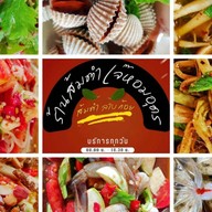 ร้านส้มตำเจ๊หอมอุดร