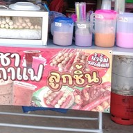ตามสั่ง ลูกชิ้นทอด น้ำชา