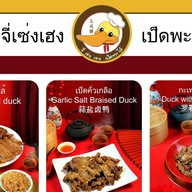 เป็ดพะโล้ จี่เซ่งเฮง สาขา เสาชิงชา เสาชิงชา