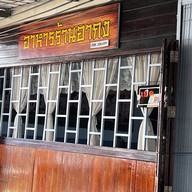 อากง ตลาดร้อยปีระแหง