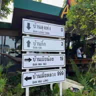 ปั๊มลุงเท่ง (ขาล่องใต้)