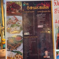 อีสานรสเด็ด-เสรีไทย41 เสรีไทย41