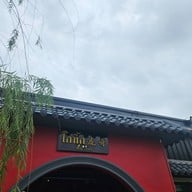 หน้าร้าน โกทิ้ก ko-tig