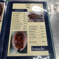 เมนู คนเห็น -