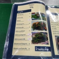 เมนู คนเห็น -