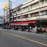 หน้าร้าน ข้าวแกง เจ๊หล้า