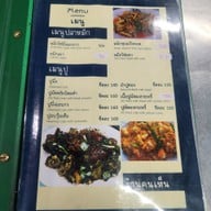 เมนู คนเห็น -