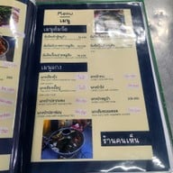 เมนู คนเห็น -