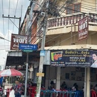 พังกี่ข้าวมันไก่