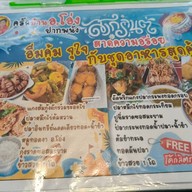 เมนูของร้าน ครัวอ.โอ่งปากพนัง