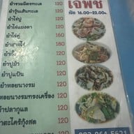 ข้าวต้มปลาอินทรีเจ๊พัช