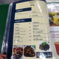 เมนู คนเห็น -