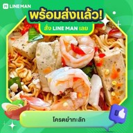 ตามสั่งตามใจครัวบ้าน 8[ก๋วยเตี๋ยวคั่วไก่-สุกี้]